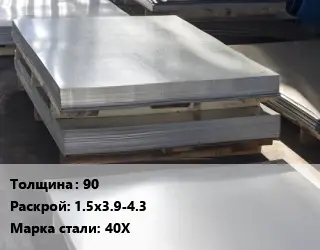 Лист горячекатаный 90 1.5х3.9-4.3 Сталь: 40Х